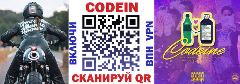 Кодеиновый сироп Lean Purple Drank  блэк спрут ссылки  Севастополь  даркнет сайт 